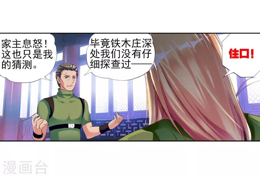 《武动乾坤》漫画最新章节第76话 袭击1免费下拉式在线观看章节第【10】张图片