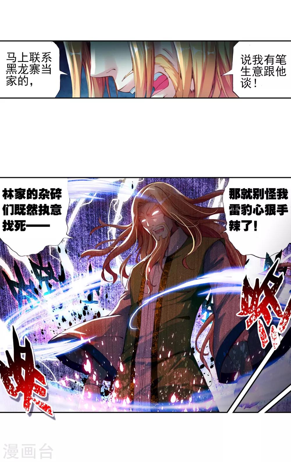 《武动乾坤》漫画最新章节第76话 袭击1免费下拉式在线观看章节第【11】张图片