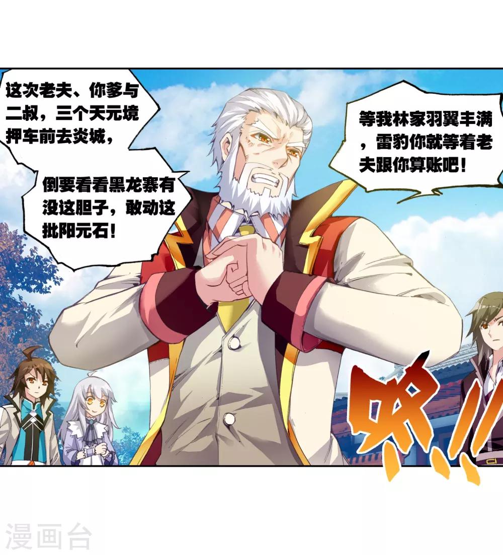 《武动乾坤》漫画最新章节第76话 袭击1免费下拉式在线观看章节第【16】张图片