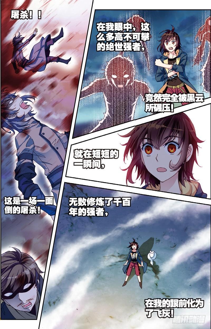 《武动乾坤》漫画最新章节第76话 袭击1免费下拉式在线观看章节第【3】张图片