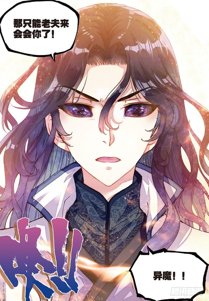 《武动乾坤》漫画最新章节第76话 袭击1免费下拉式在线观看章节第【8】张图片