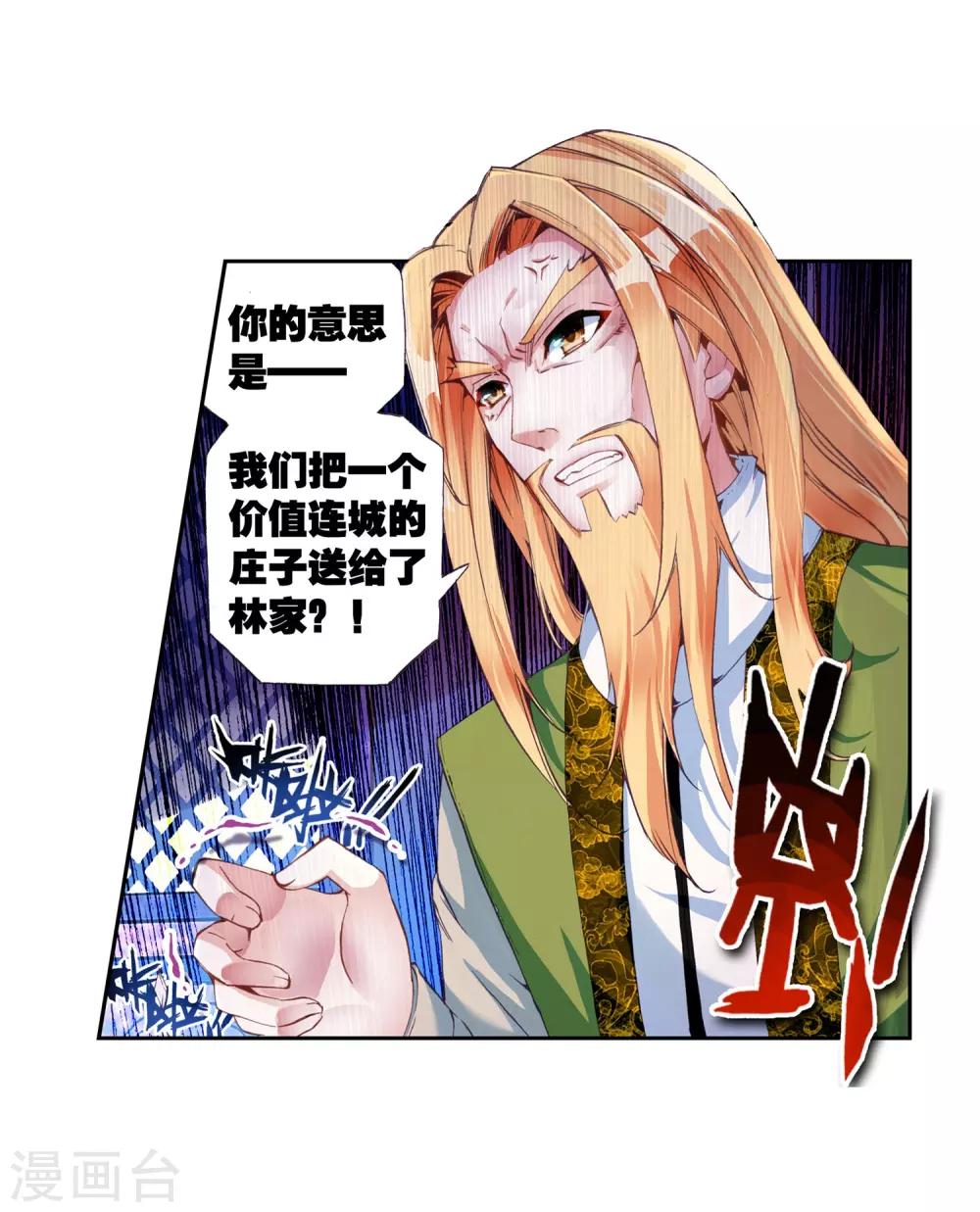 《武动乾坤》漫画最新章节第76话 袭击1免费下拉式在线观看章节第【9】张图片