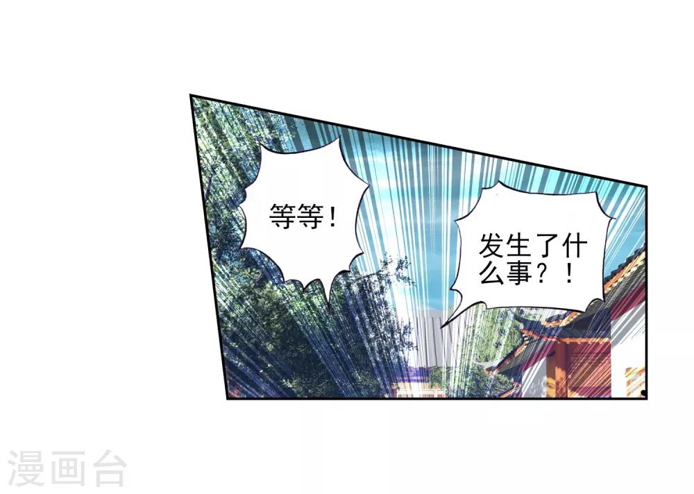 《武动乾坤》漫画最新章节第77话 袭击2免费下拉式在线观看章节第【14】张图片