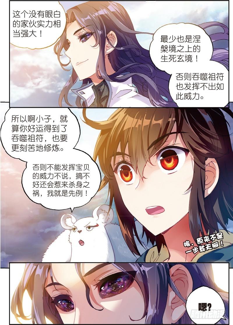 《武动乾坤》漫画最新章节第77话 袭击2免费下拉式在线观看章节第【3】张图片