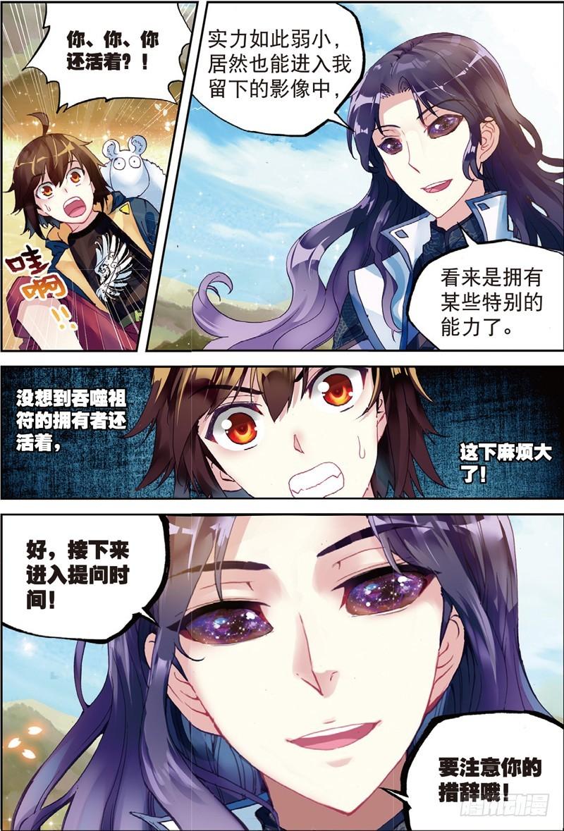 《武动乾坤》漫画最新章节第77话 袭击2免费下拉式在线观看章节第【5】张图片