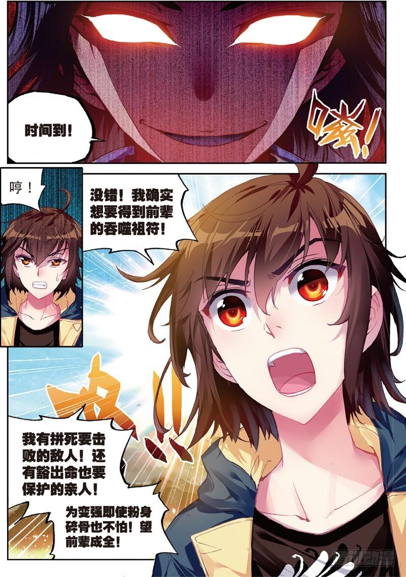 《武动乾坤》漫画最新章节第77话 袭击2免费下拉式在线观看章节第【8】张图片