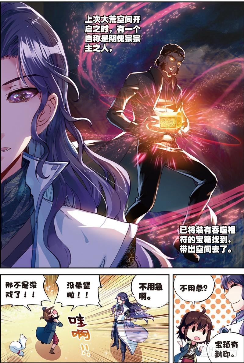 《武动乾坤》漫画最新章节25 符师与精神力（下）免费下拉式在线观看章节第【6】张图片