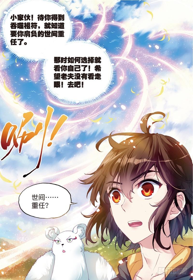 《武动乾坤》漫画最新章节25 符师与精神力（下）免费下拉式在线观看章节第【9】张图片