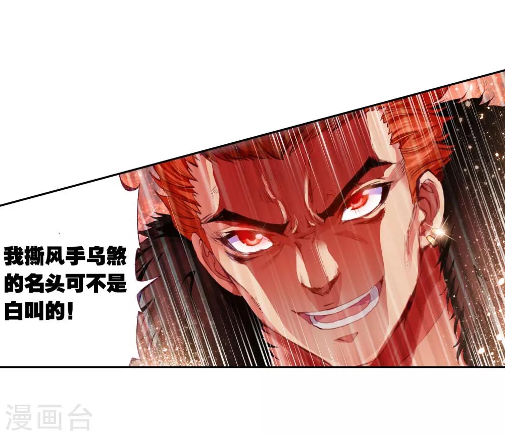 《武动乾坤》漫画最新章节第78话 袭击3免费下拉式在线观看章节第【18】张图片