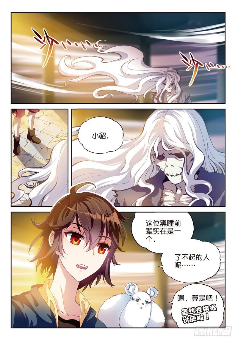 《武动乾坤》漫画最新章节第78话 袭击3免费下拉式在线观看章节第【2】张图片