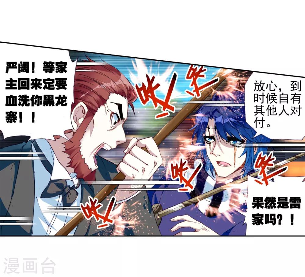 《武动乾坤》漫画最新章节第78话 袭击3免费下拉式在线观看章节第【21】张图片