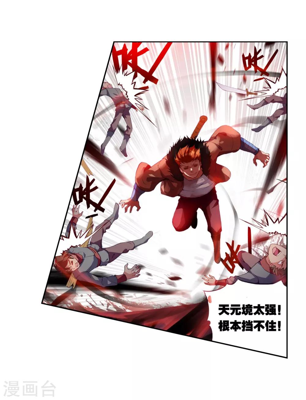 《武动乾坤》漫画最新章节第78话 袭击3免费下拉式在线观看章节第【23】张图片