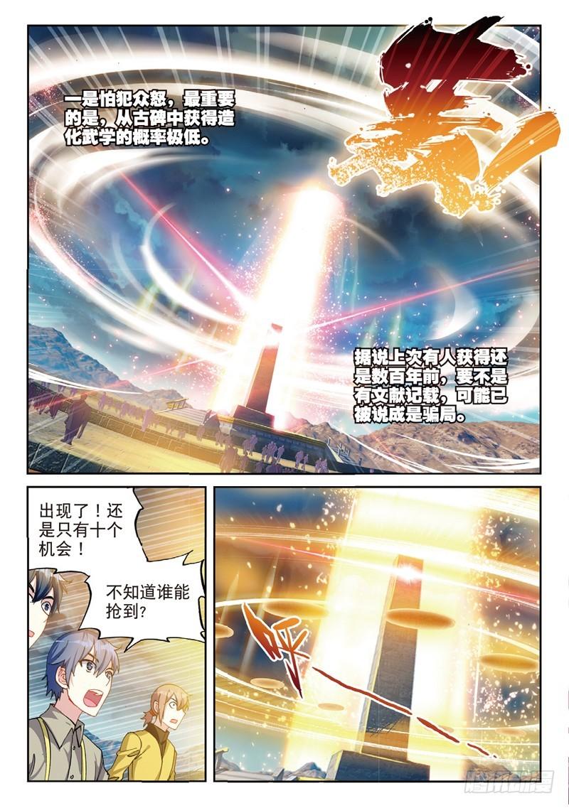 《武动乾坤》漫画最新章节第78话 袭击3免费下拉式在线观看章节第【8】张图片