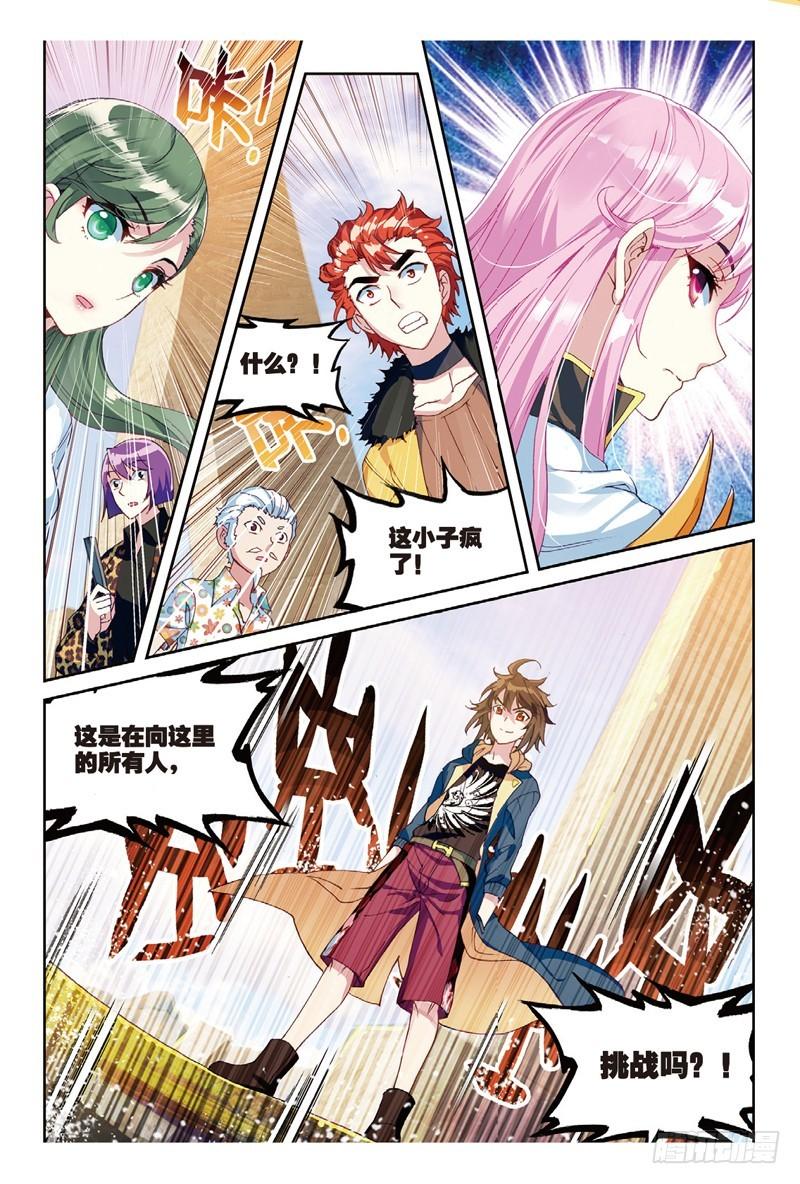 《武动乾坤》漫画最新章节26 袭击（上）免费下拉式在线观看章节第【7】张图片