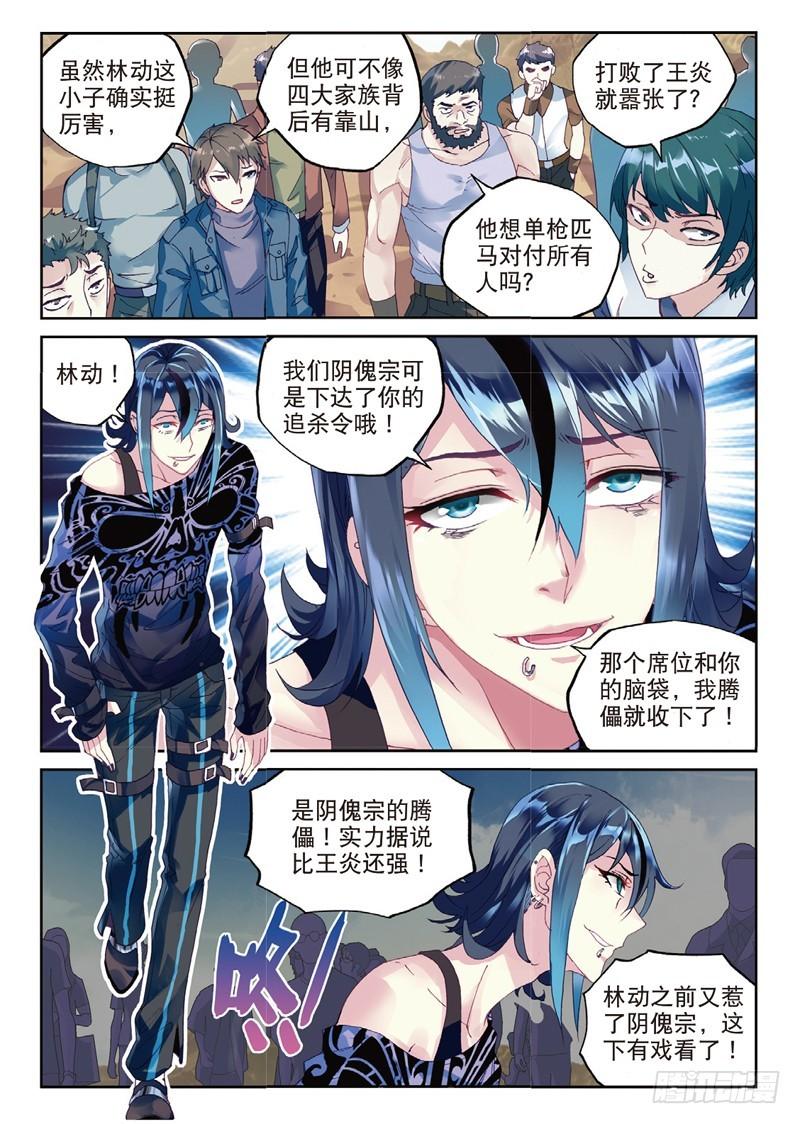 《武动乾坤》漫画最新章节26 袭击（上）免费下拉式在线观看章节第【8】张图片