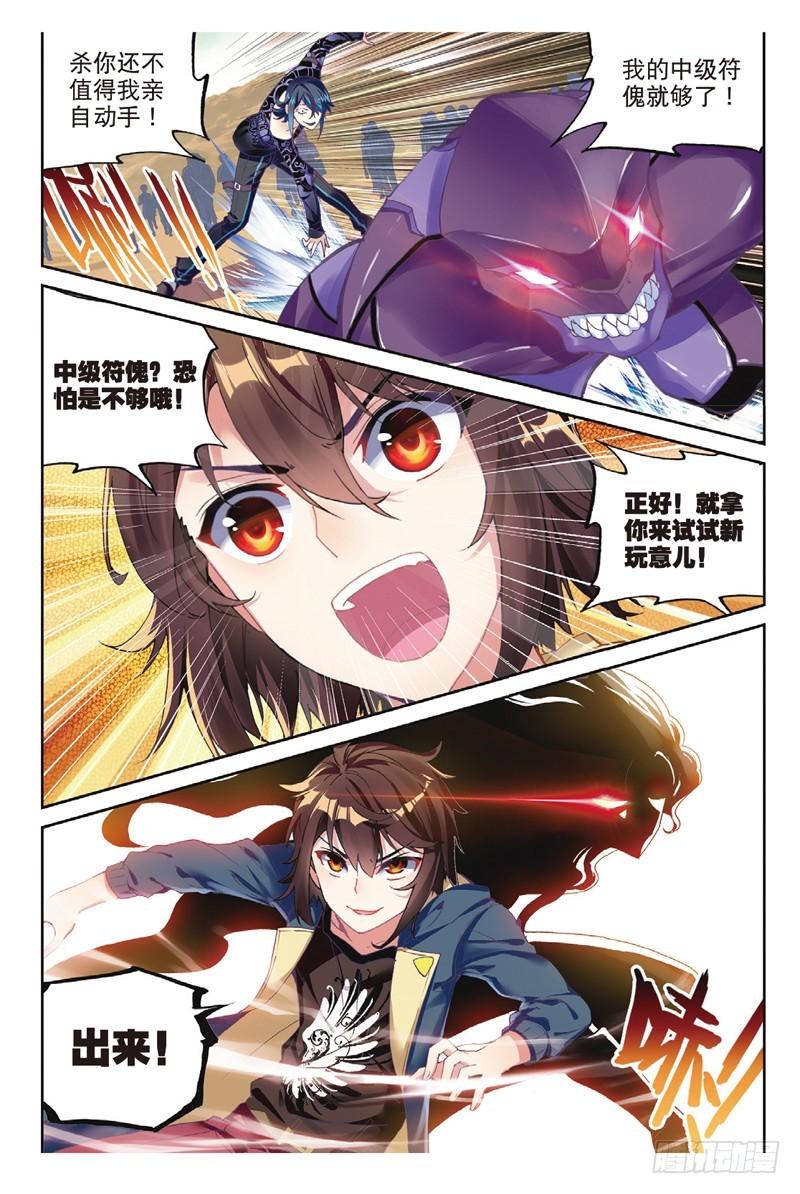 《武动乾坤》漫画最新章节第79话 天元境1免费下拉式在线观看章节第【1】张图片