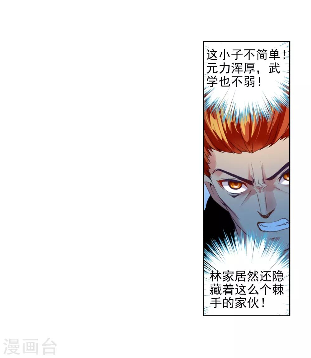 《武动乾坤》漫画最新章节第79话 天元境1免费下拉式在线观看章节第【15】张图片