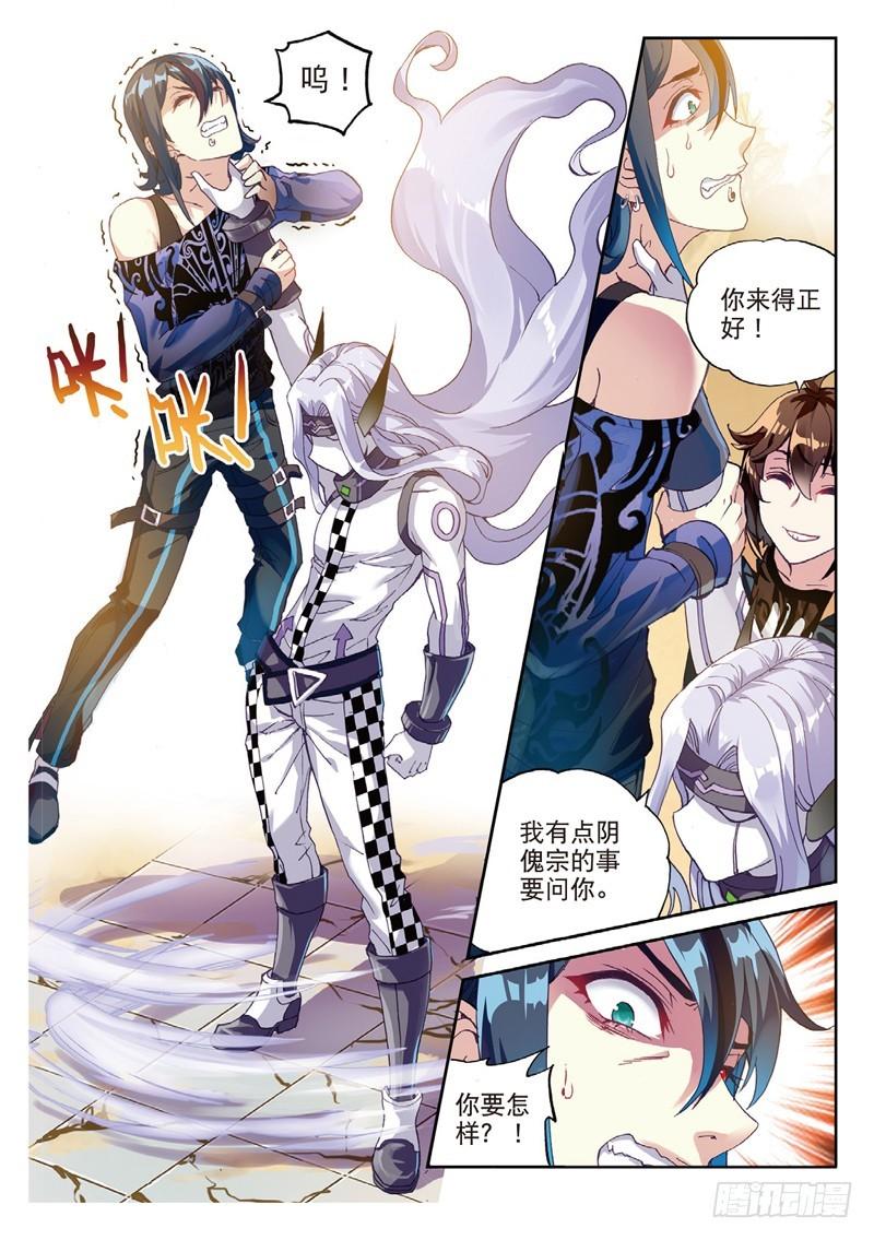 《武动乾坤》漫画最新章节第79话 天元境1免费下拉式在线观看章节第【5】张图片