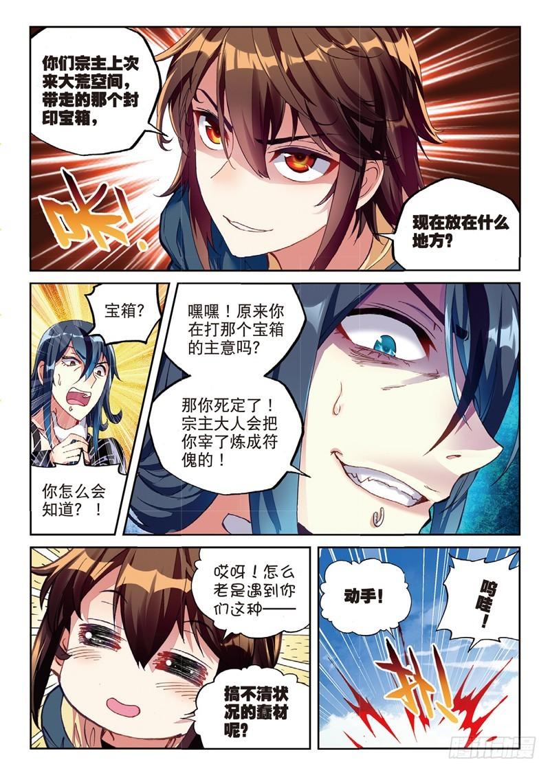 《武动乾坤》漫画最新章节第79话 天元境1免费下拉式在线观看章节第【6】张图片