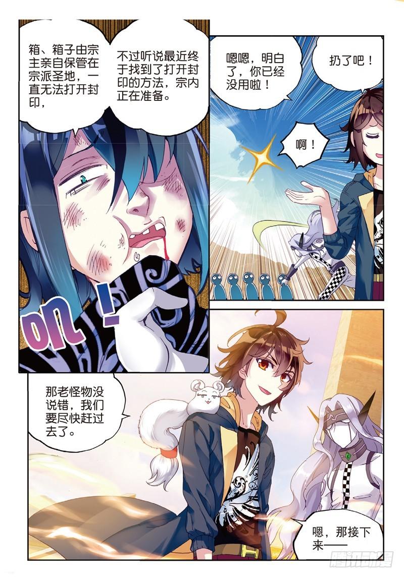 《武动乾坤》漫画最新章节第79话 天元境1免费下拉式在线观看章节第【7】张图片