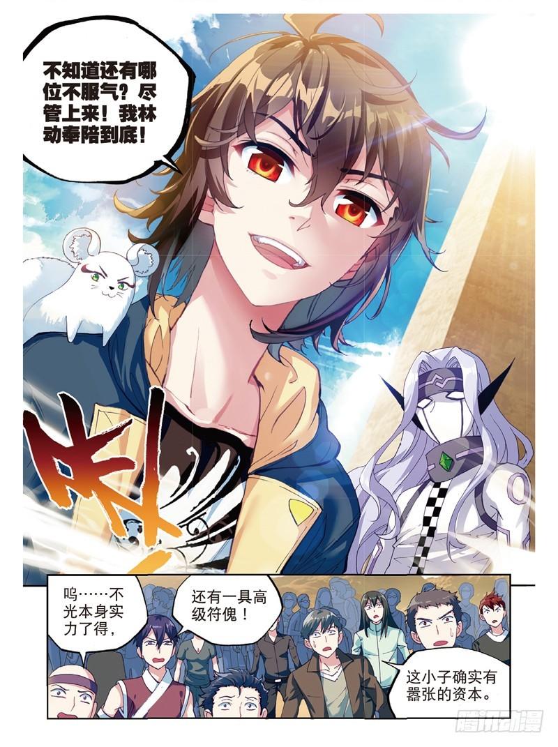 《武动乾坤》漫画最新章节第79话 天元境1免费下拉式在线观看章节第【8】张图片