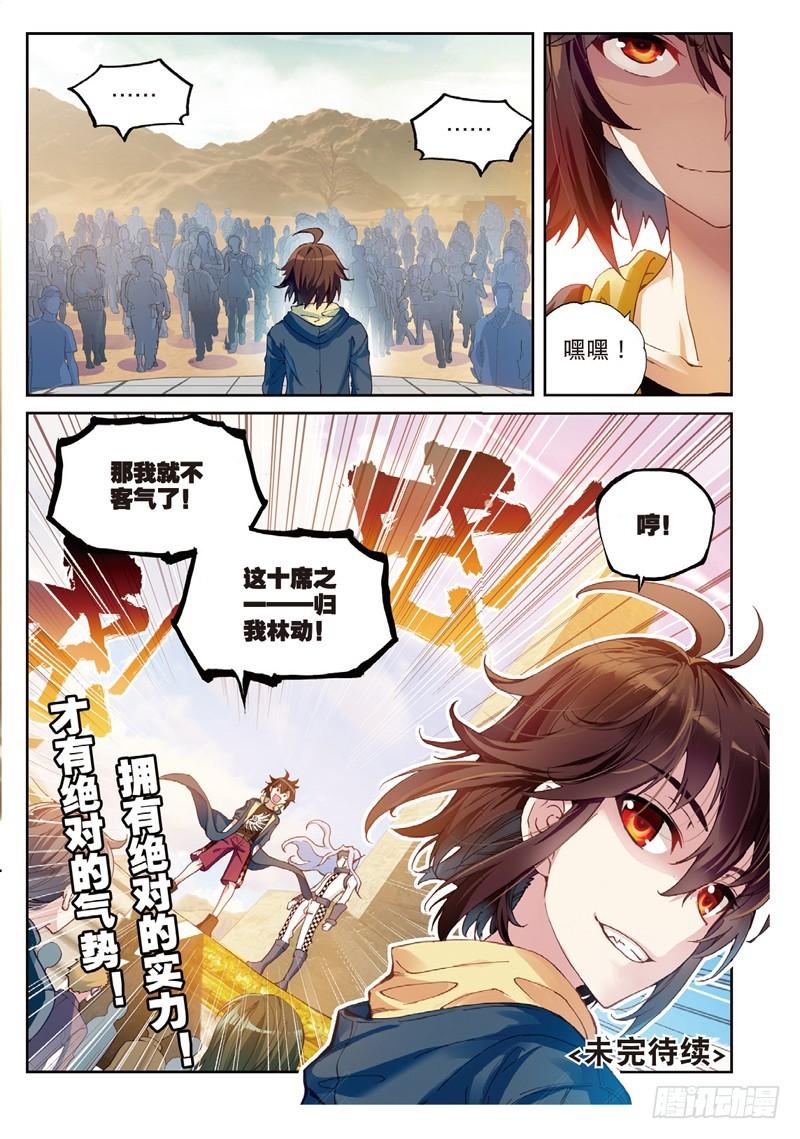 《武动乾坤》漫画最新章节第79话 天元境1免费下拉式在线观看章节第【9】张图片