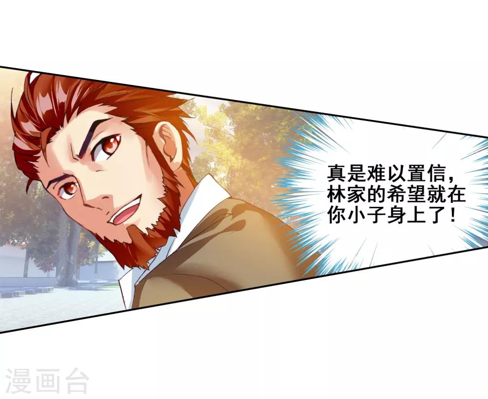 《武动乾坤》漫画最新章节第80话 天元境2免费下拉式在线观看章节第【26】张图片