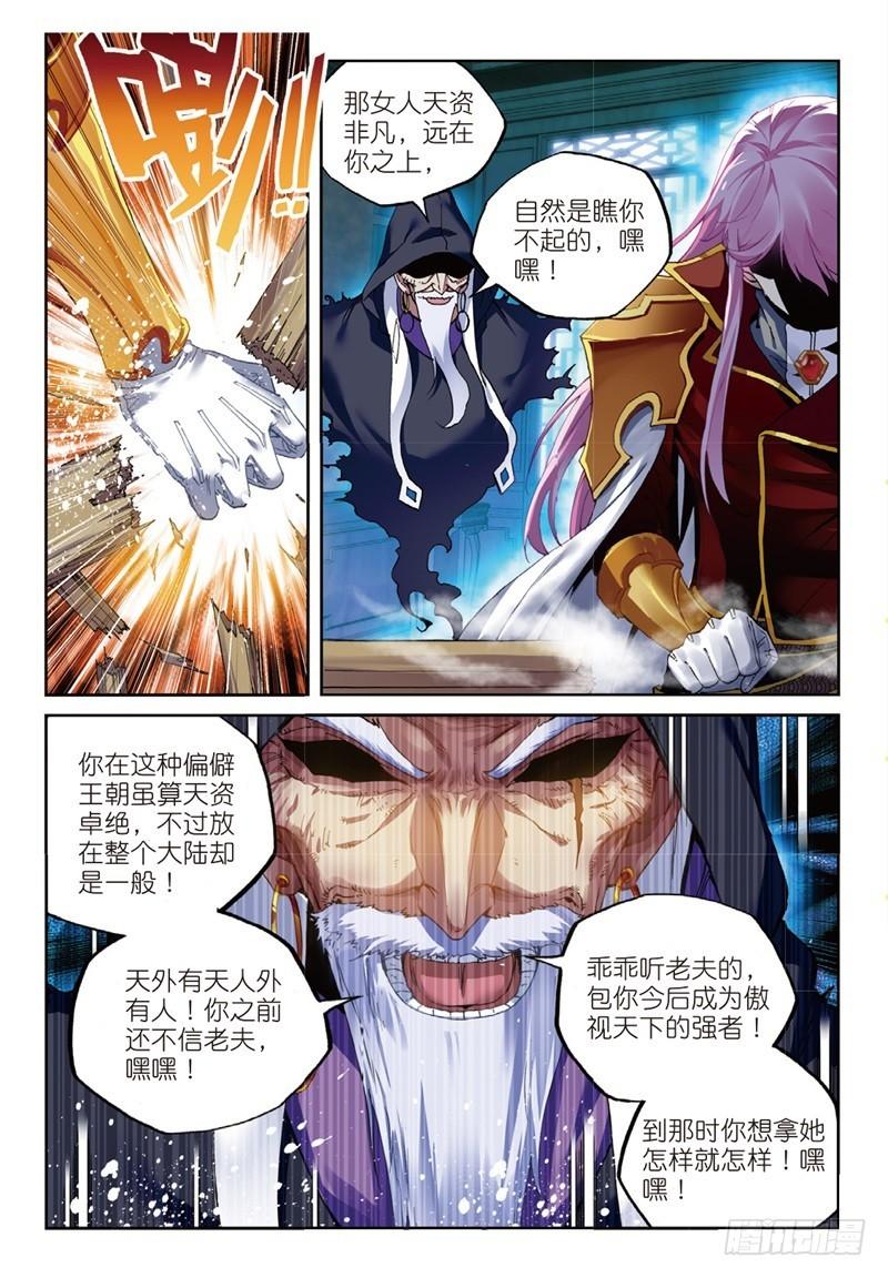 《武动乾坤》漫画最新章节第80话 天元境2免费下拉式在线观看章节第【5】张图片