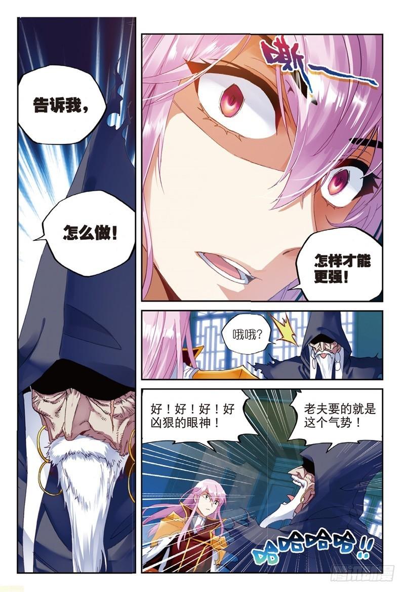 《武动乾坤》漫画最新章节第80话 天元境2免费下拉式在线观看章节第【7】张图片