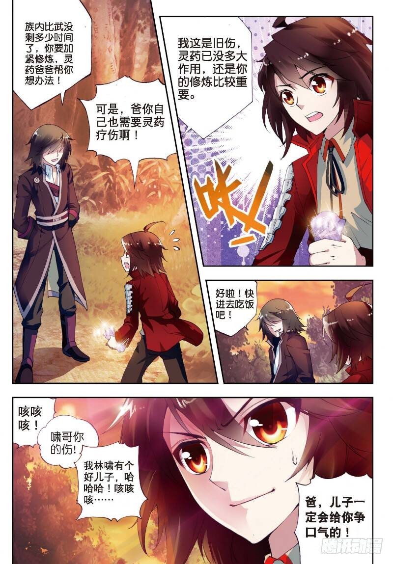 《武动乾坤》漫画最新章节2 修炼（下）免费下拉式在线观看章节第【1】张图片