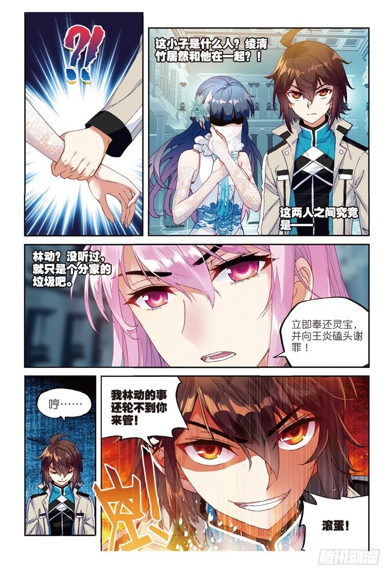 《武动乾坤》漫画最新章节26 袭击（下）免费下拉式在线观看章节第【4】张图片