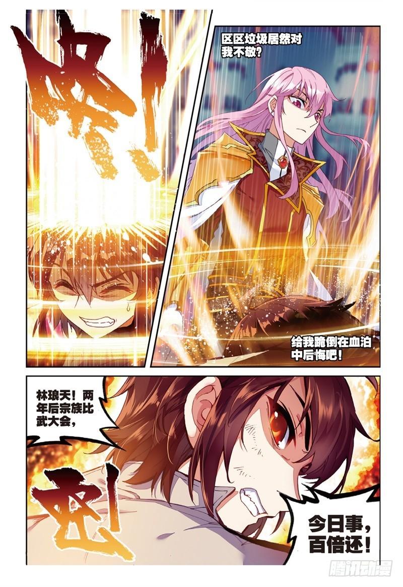 《武动乾坤》漫画最新章节26 袭击（下）免费下拉式在线观看章节第【5】张图片