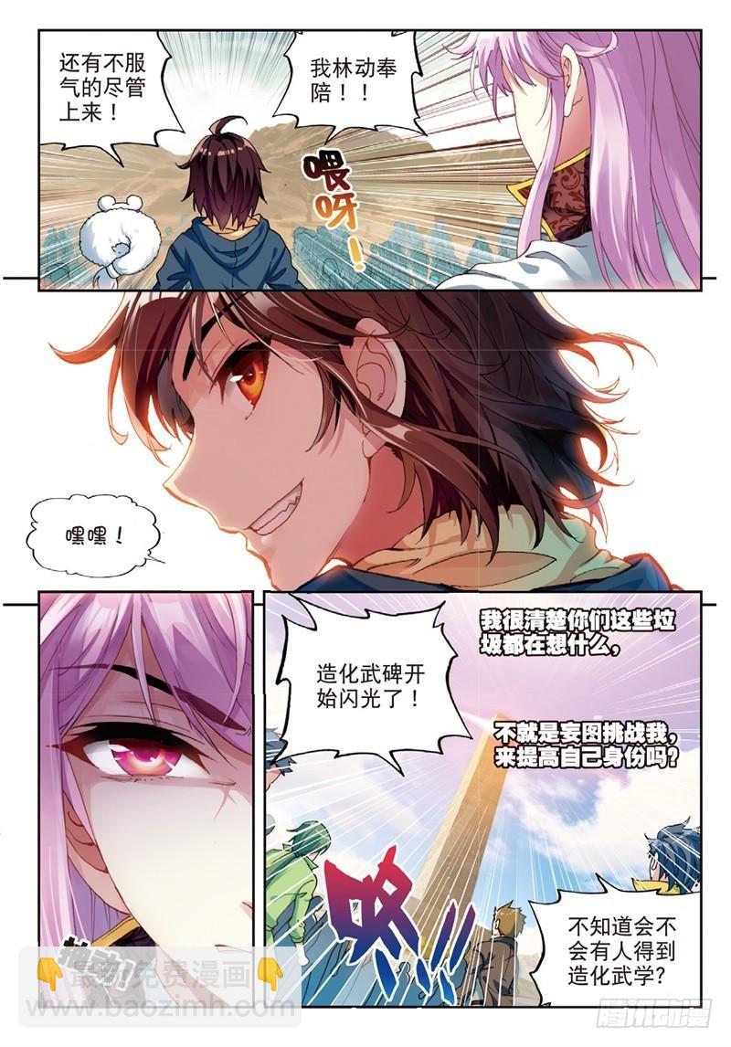 《武动乾坤》漫画最新章节26 袭击（下）免费下拉式在线观看章节第【8】张图片