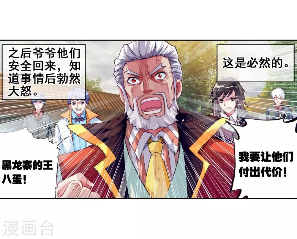 《武动乾坤》漫画最新章节第81话 天元境3免费下拉式在线观看章节第【16】张图片