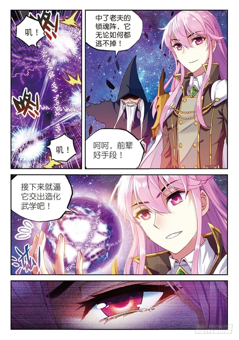 《武动乾坤》漫画最新章节27 天元境（上）免费下拉式在线观看章节第【7】张图片