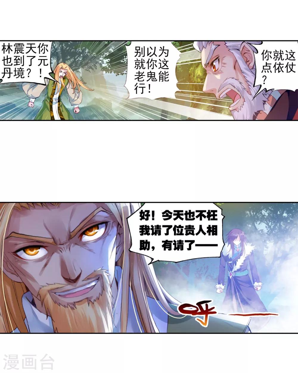 《武动乾坤》漫画最新章节第82话 初战符师1免费下拉式在线观看章节第【12】张图片