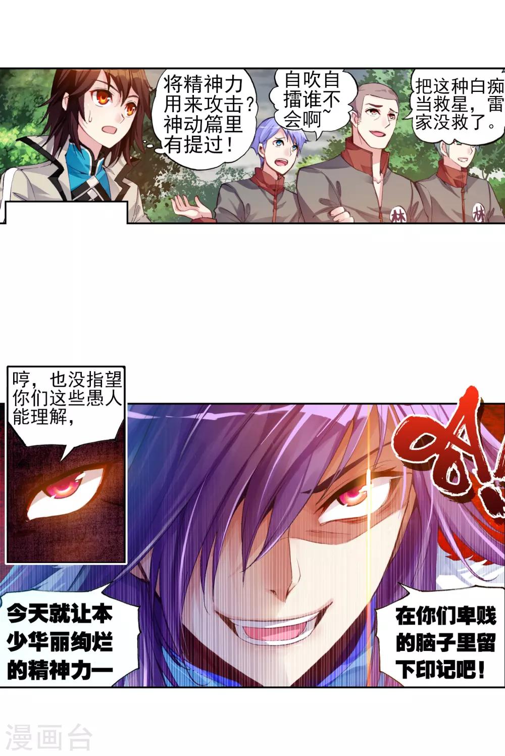 《武动乾坤》漫画最新章节第82话 初战符师1免费下拉式在线观看章节第【19】张图片