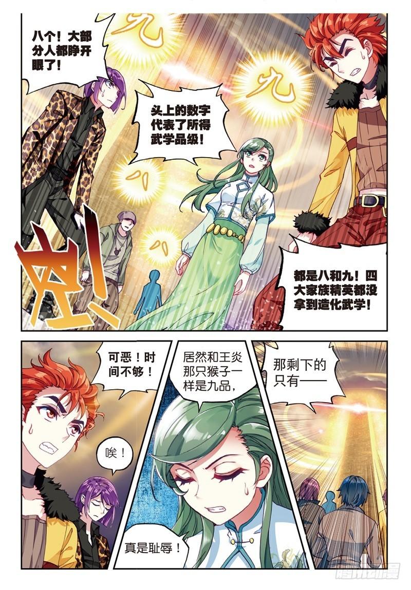 《武动乾坤》漫画最新章节第82话 初战符师1免费下拉式在线观看章节第【3】张图片