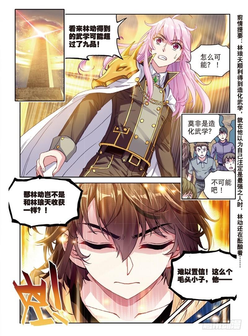 《武动乾坤》漫画最新章节27 天元境（中）免费下拉式在线观看章节第【2】张图片