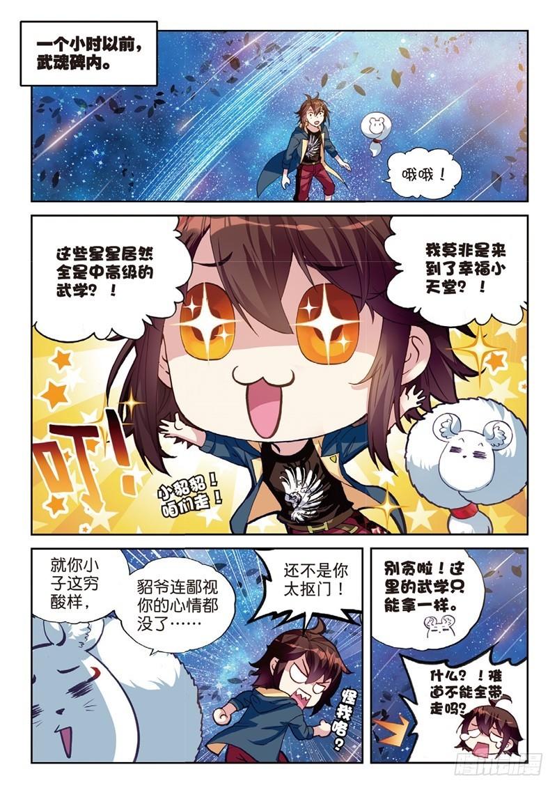 《武动乾坤》漫画最新章节27 天元境（中）免费下拉式在线观看章节第【3】张图片