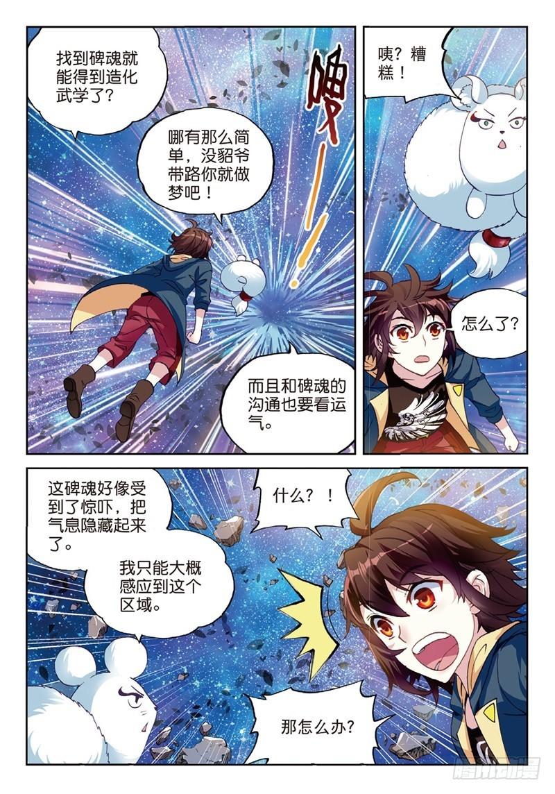 《武动乾坤》漫画最新章节27 天元境（中）免费下拉式在线观看章节第【4】张图片