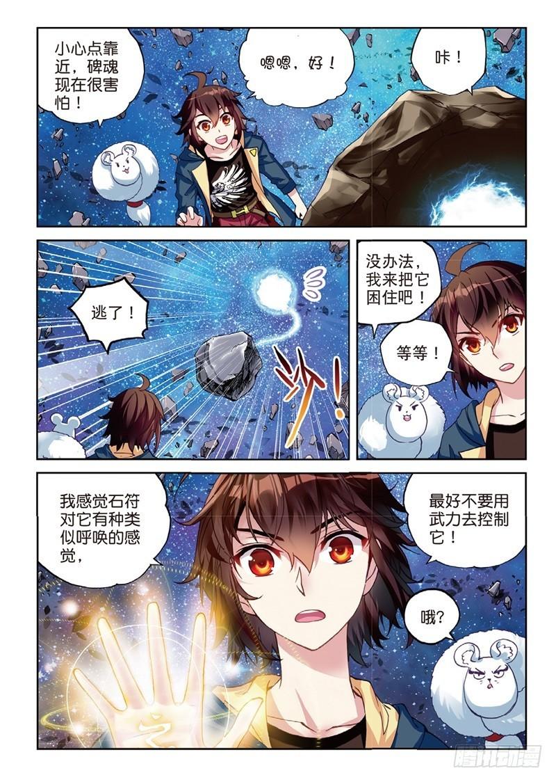 《武动乾坤》漫画最新章节27 天元境（中）免费下拉式在线观看章节第【7】张图片