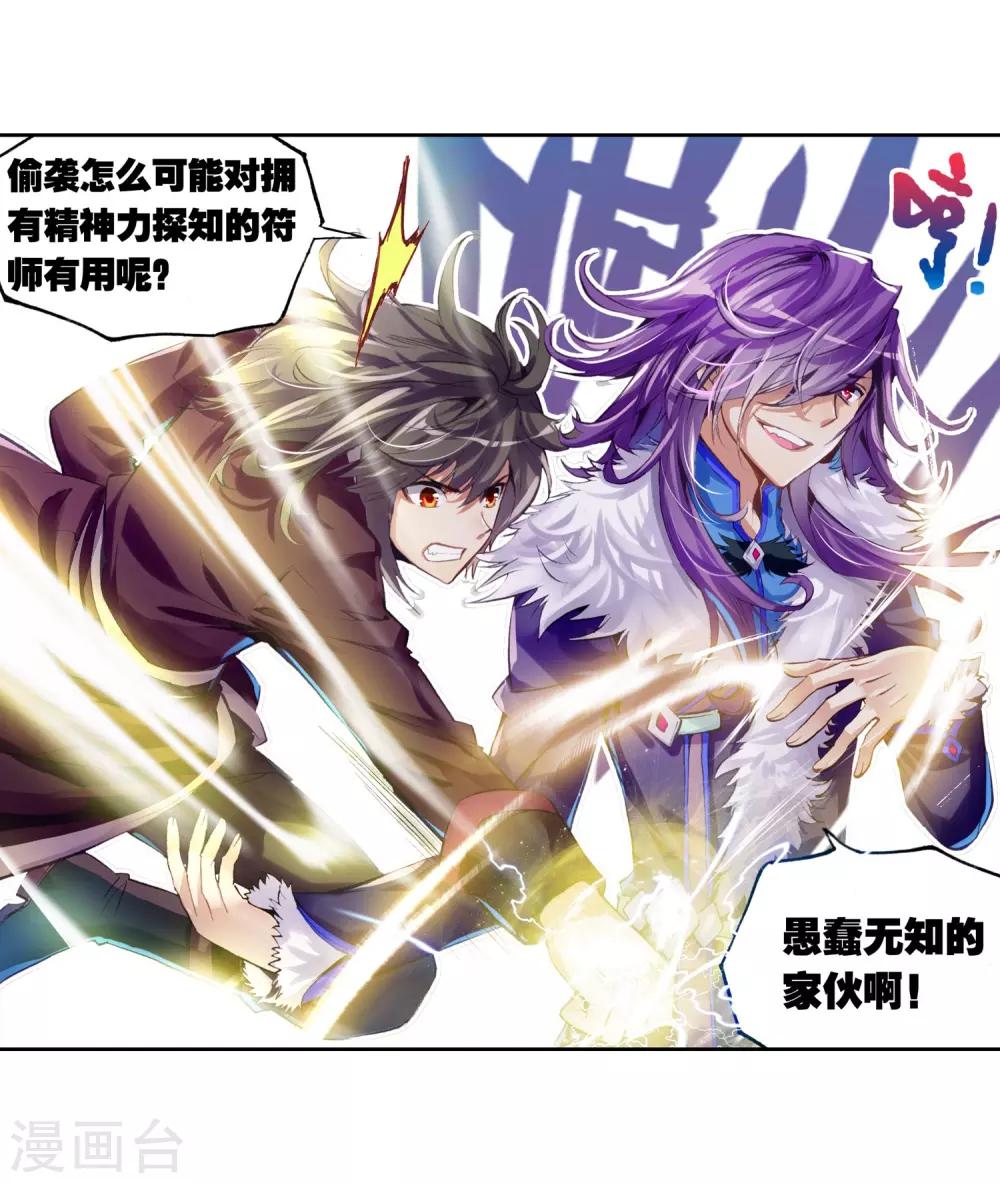 《武动乾坤》漫画最新章节第83话 初战符师2免费下拉式在线观看章节第【11】张图片