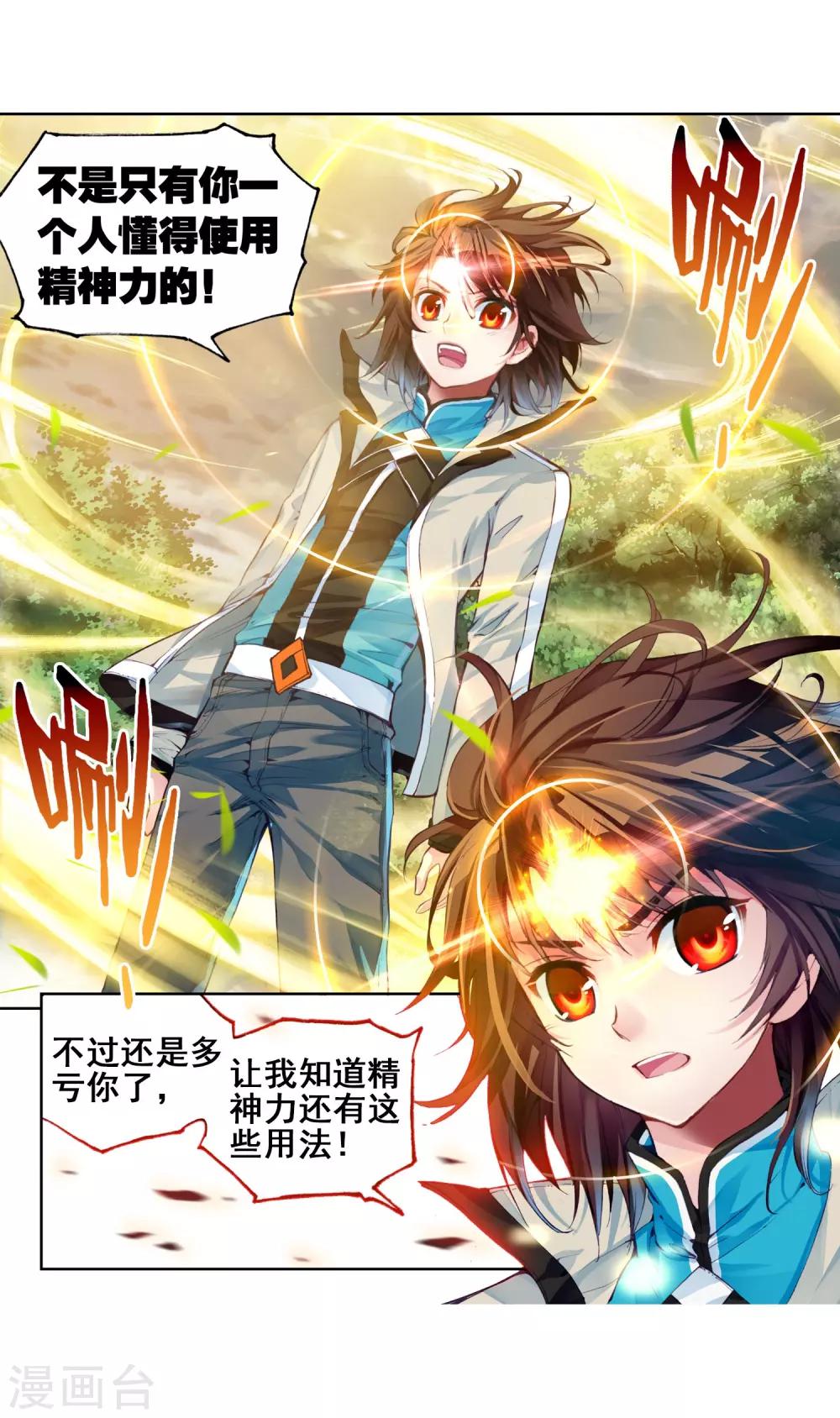 《武动乾坤》漫画最新章节第83话 初战符师2免费下拉式在线观看章节第【22】张图片