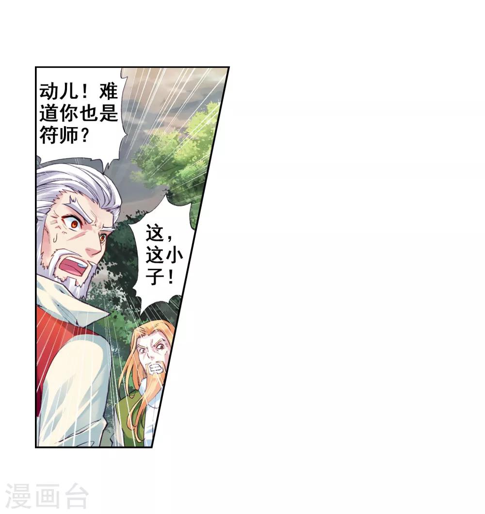 《武动乾坤》漫画最新章节第83话 初战符师2免费下拉式在线观看章节第【23】张图片