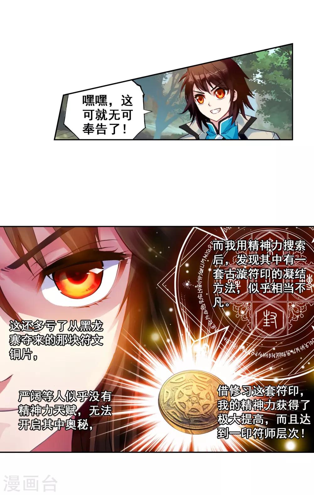 《武动乾坤》漫画最新章节第83话 初战符师2免费下拉式在线观看章节第【25】张图片