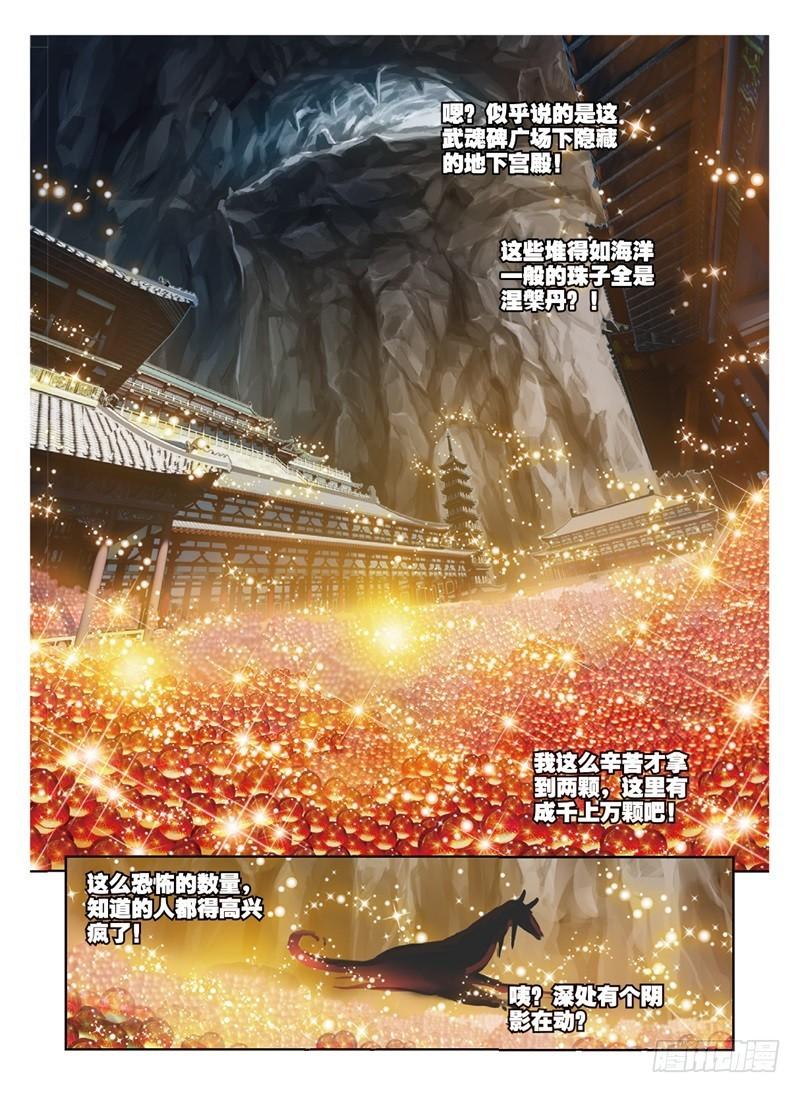 《武动乾坤》漫画最新章节27 天元境（下）免费下拉式在线观看章节第【1】张图片