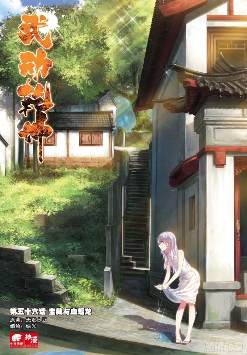 《武动乾坤》漫画最新章节第84话 初战符师3免费下拉式在线观看章节第【1】张图片