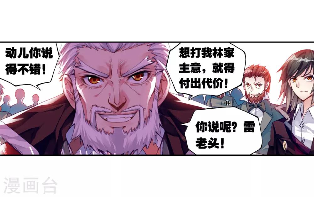 《武动乾坤》漫画最新章节第84话 初战符师3免费下拉式在线观看章节第【20】张图片