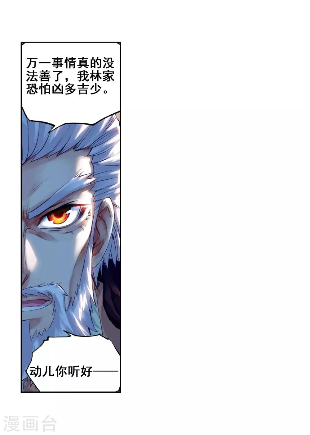 《武动乾坤》漫画最新章节第84话 初战符师3免费下拉式在线观看章节第【29】张图片